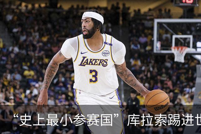 “史上最小参赛国”库拉索踢进世界杯首球！中国老板娘在当地请球迷吃烧烤，进球时刻街头轰动